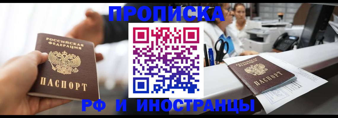 временная прописка в Слюдянке