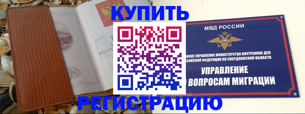 временная регистрация недорого в Слюдянке