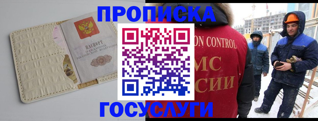 временная регистрация 2025 в Слюдянке