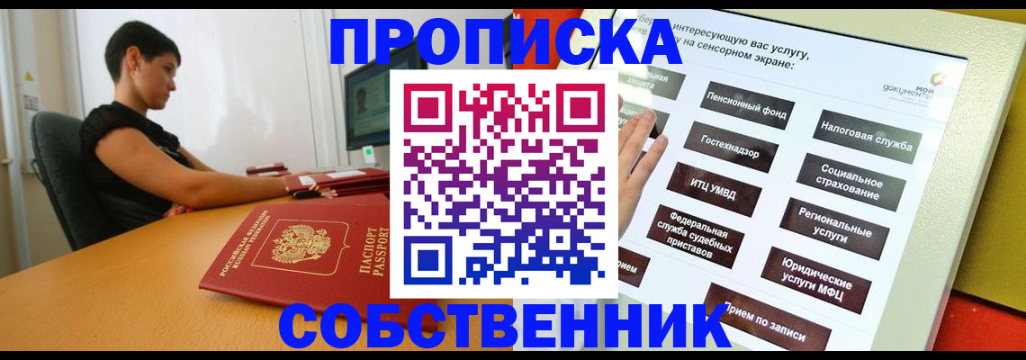 прописка для кредита в Слюдянке